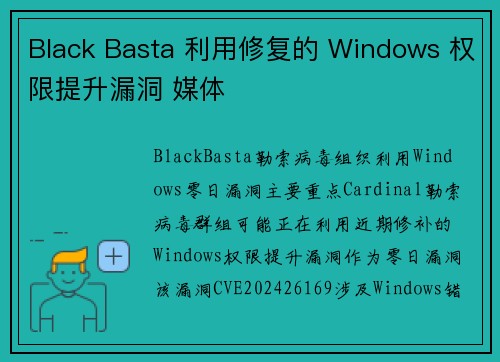 Black Basta 利用修复的 Windows 权限提升漏洞 媒体