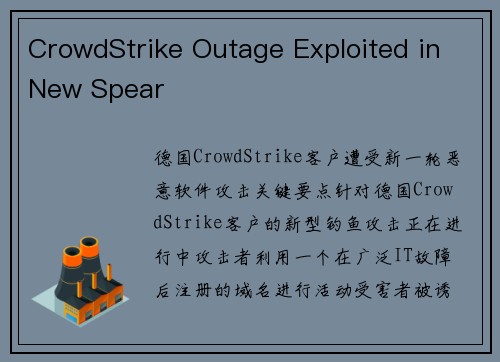 CrowdStrike Outage Exploited in New Spear