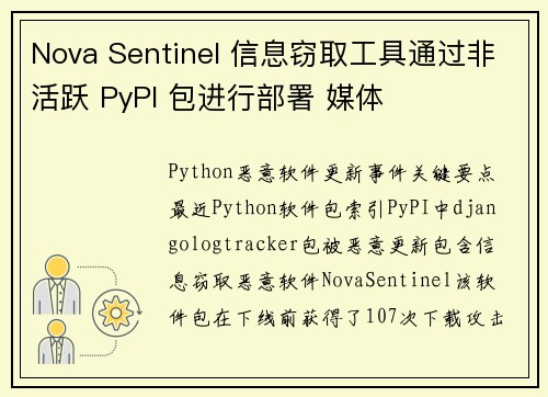 Nova Sentinel 信息窃取工具通过非活跃 PyPI 包进行部署 媒体